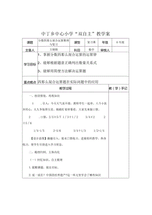 分数四则混合运算整理和复习.docx