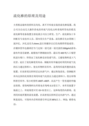 流化棒的原理及用途.docx