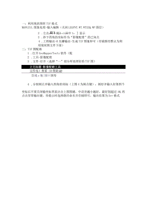 内业操作步骤.docx