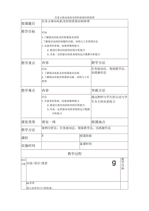 新能源汽车结构与检修课件教案2驱动电机及控制系统结构原理.docx