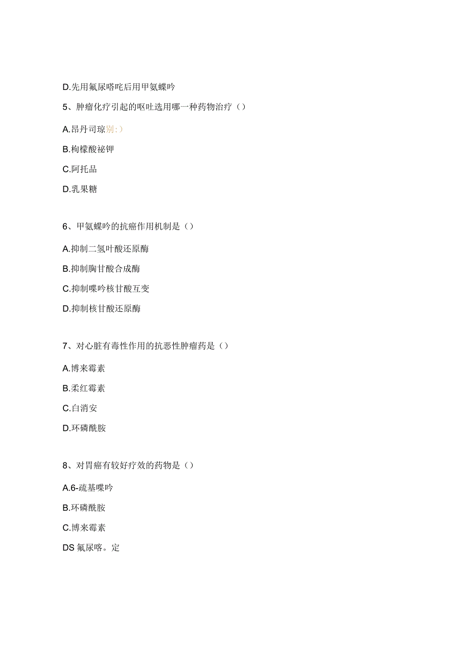 抗肿瘤药物临床应用培训考核试题.docx_第2页