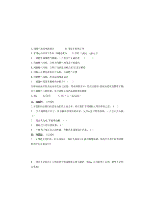 小学三年级综合期末考试卷（试卷）2022—2023学年度第一学期.docx