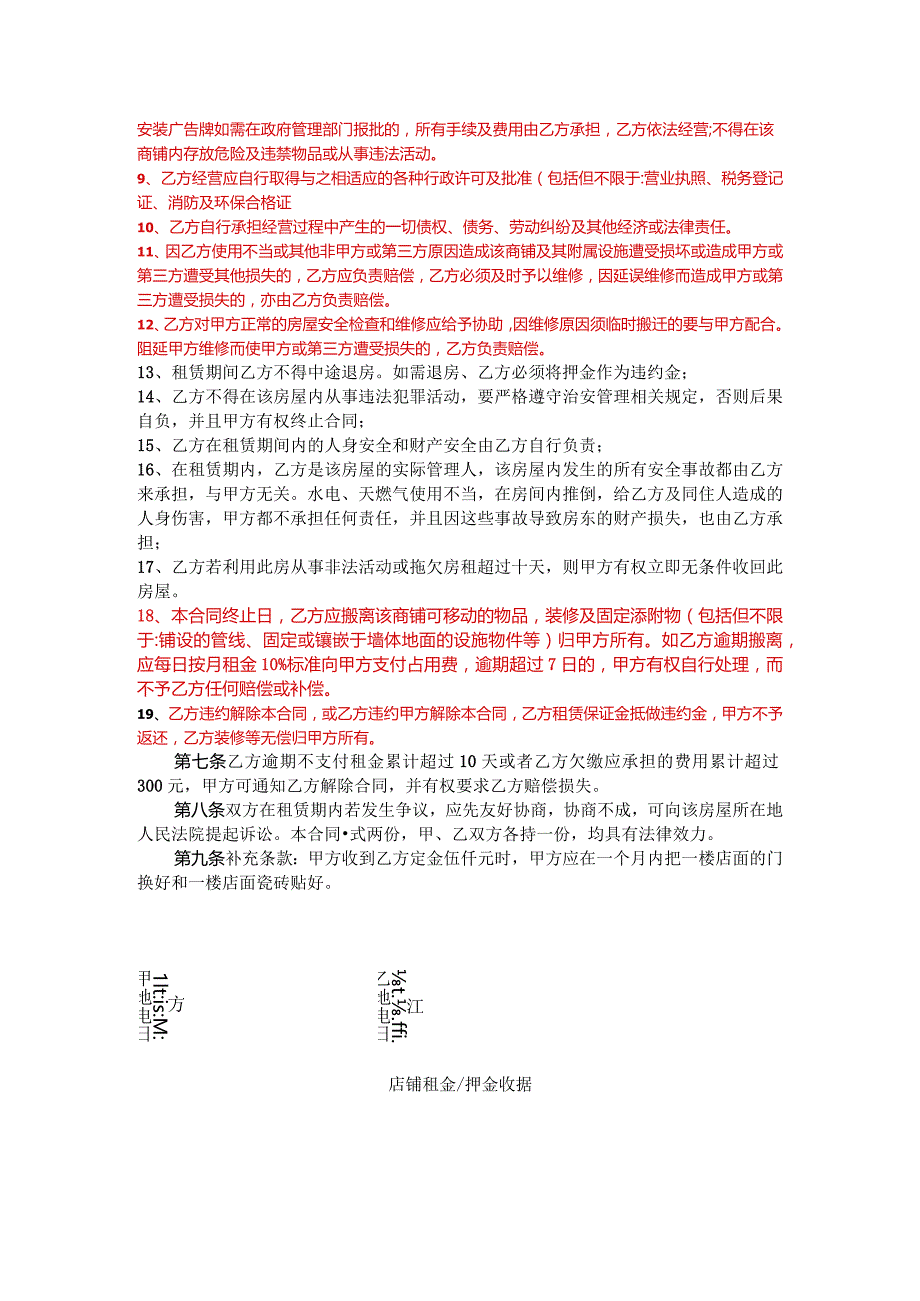 店面租赁合同.docx_第2页