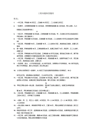 工程问题应用题典型题.docx