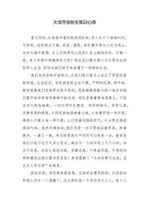 大学开学新生军训心得.docx