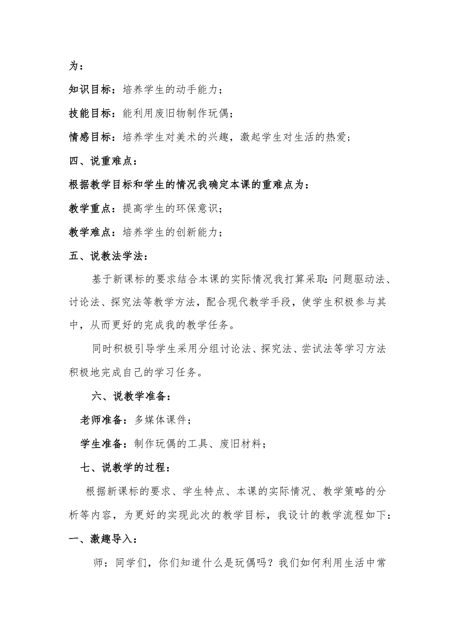 废旧物的“新生命”说课稿.docx_第2页