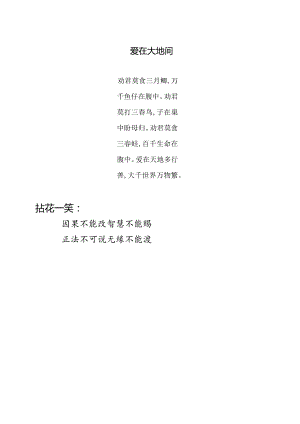 爱在大地间（2024年）.docx