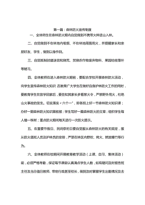 森林防火宣传制度4篇.docx