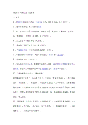 城南旧事__阅读题及答案.docx