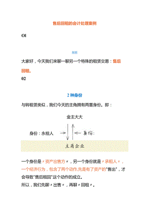 售后回租的会计处理案例.docx