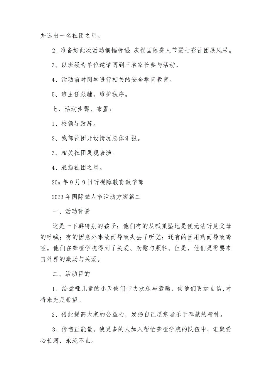 国际聋人节活动方案.docx_第2页