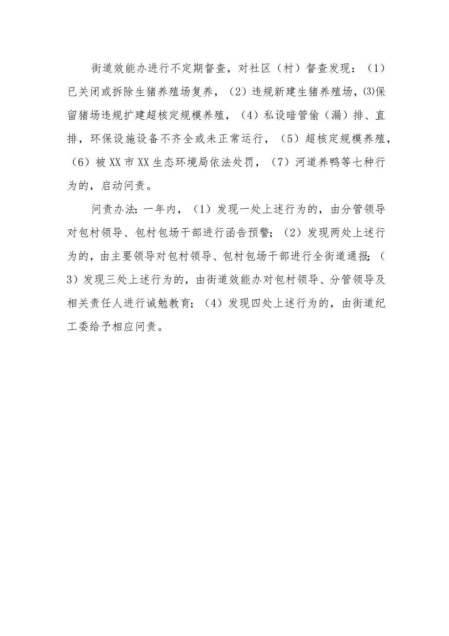 XX街道畜禽养殖污染防治方案.docx_第3页