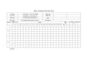 回弹记录表.docx