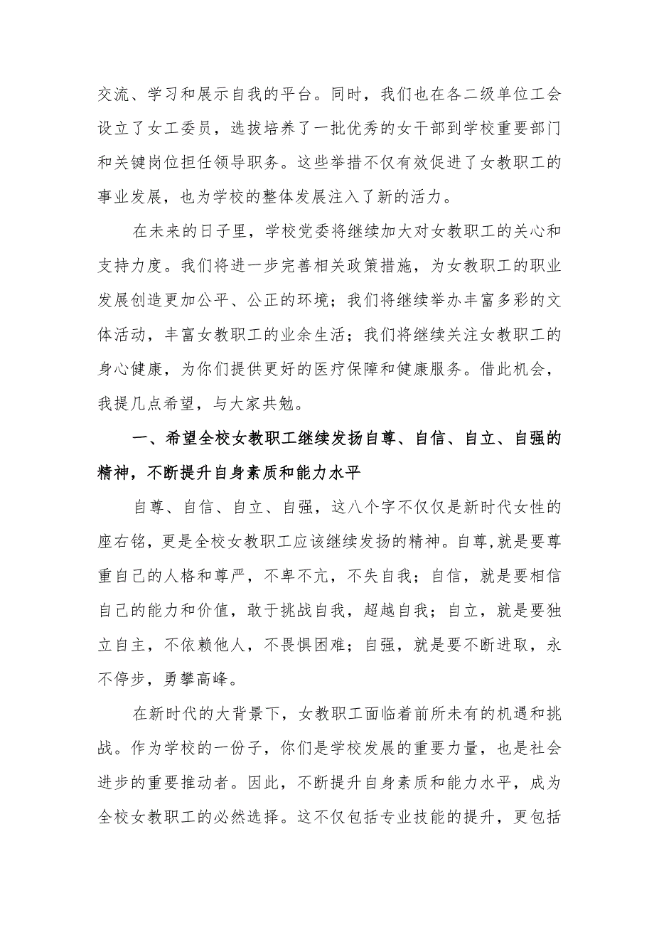 在2024年高校学校学院党委庆祝第114个“三八”国际劳动妇女节座谈会上的讲话发言.docx_第2页