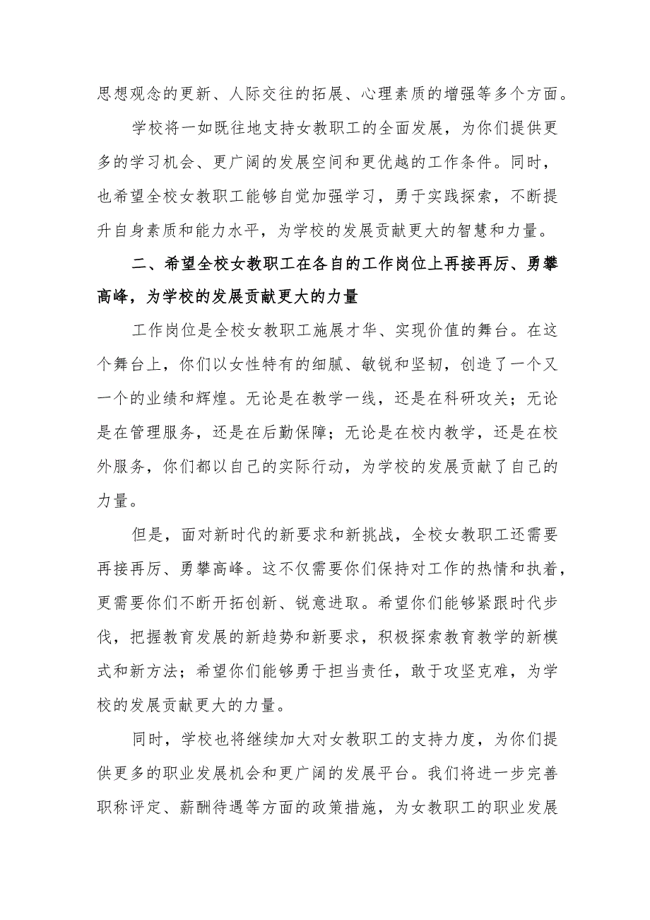 在2024年高校学校学院党委庆祝第114个“三八”国际劳动妇女节座谈会上的讲话发言.docx_第3页