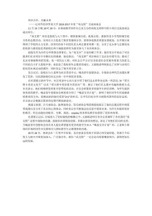 同步合作共赢未来.docx
