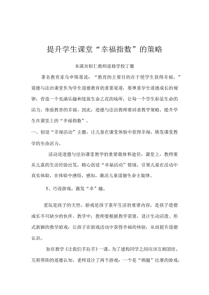 提升学生课堂“幸福指数”的策略.docx