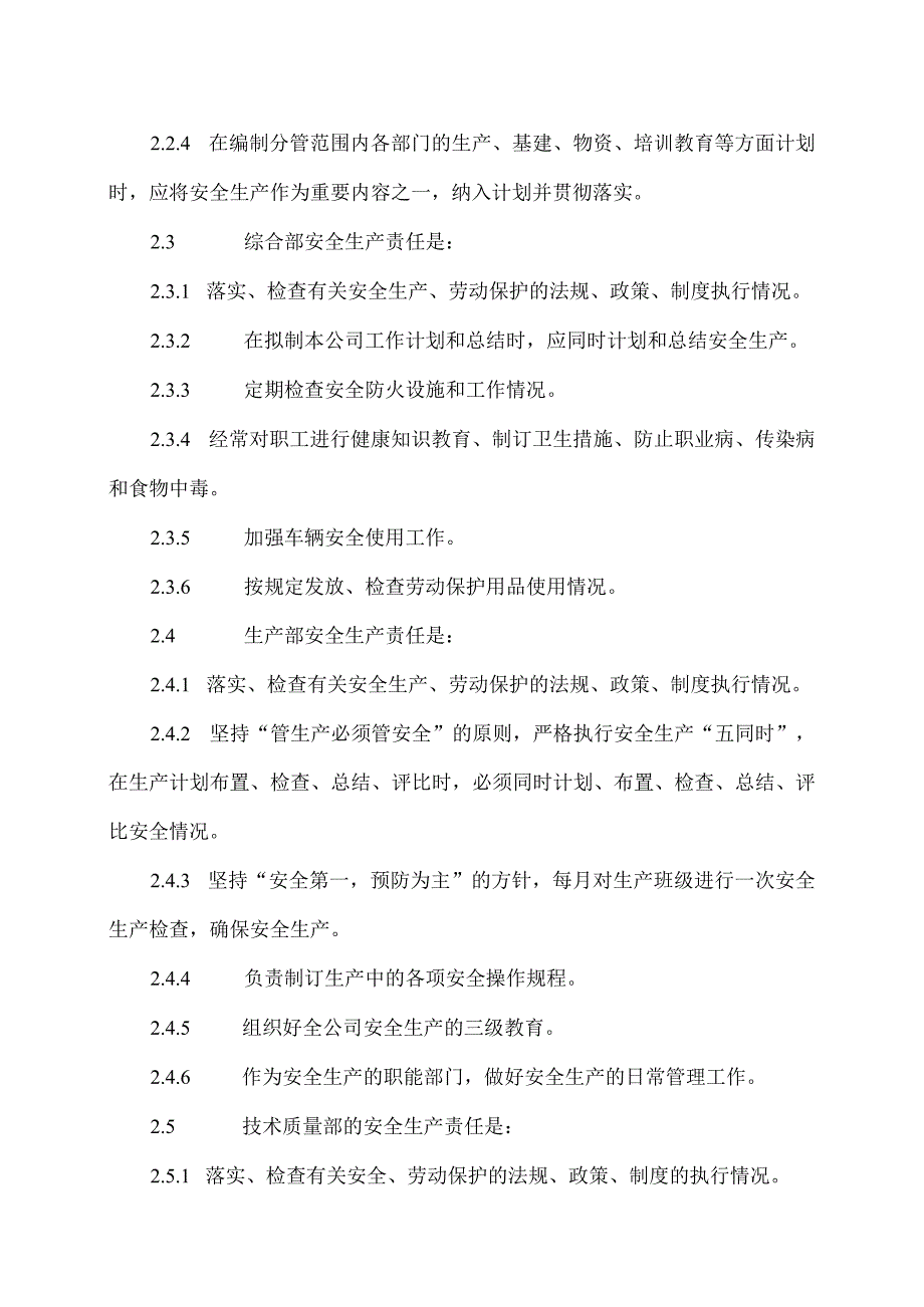 XX机床厂安全生产责任制(2023年).docx_第2页