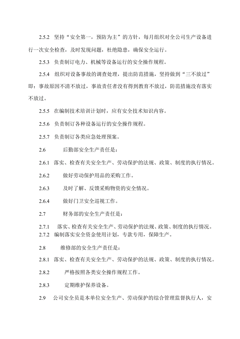 XX机床厂安全生产责任制(2023年).docx_第3页