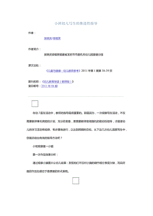 小班幼儿写生的推进性指导.docx