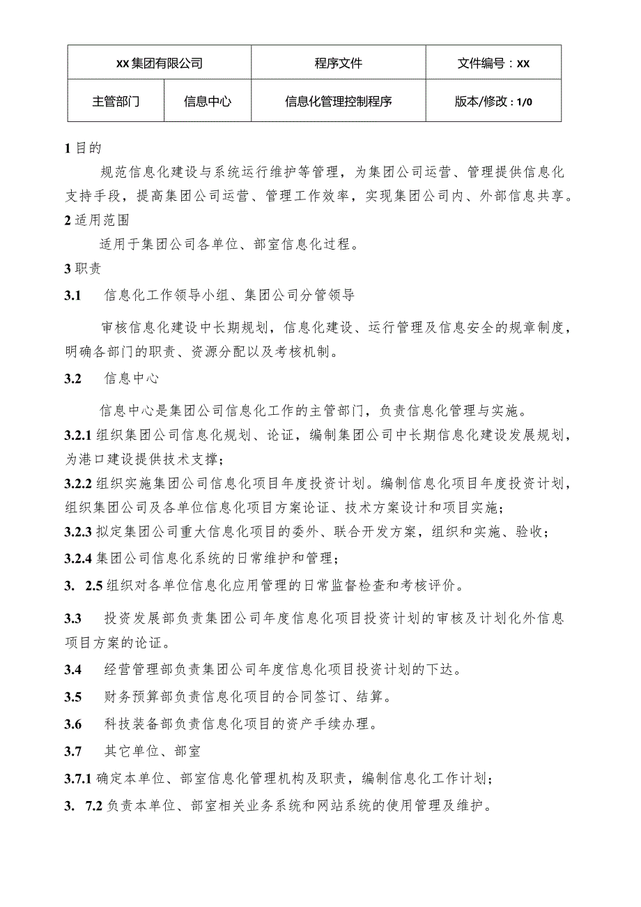 信息化管理控制程序.docx_第2页