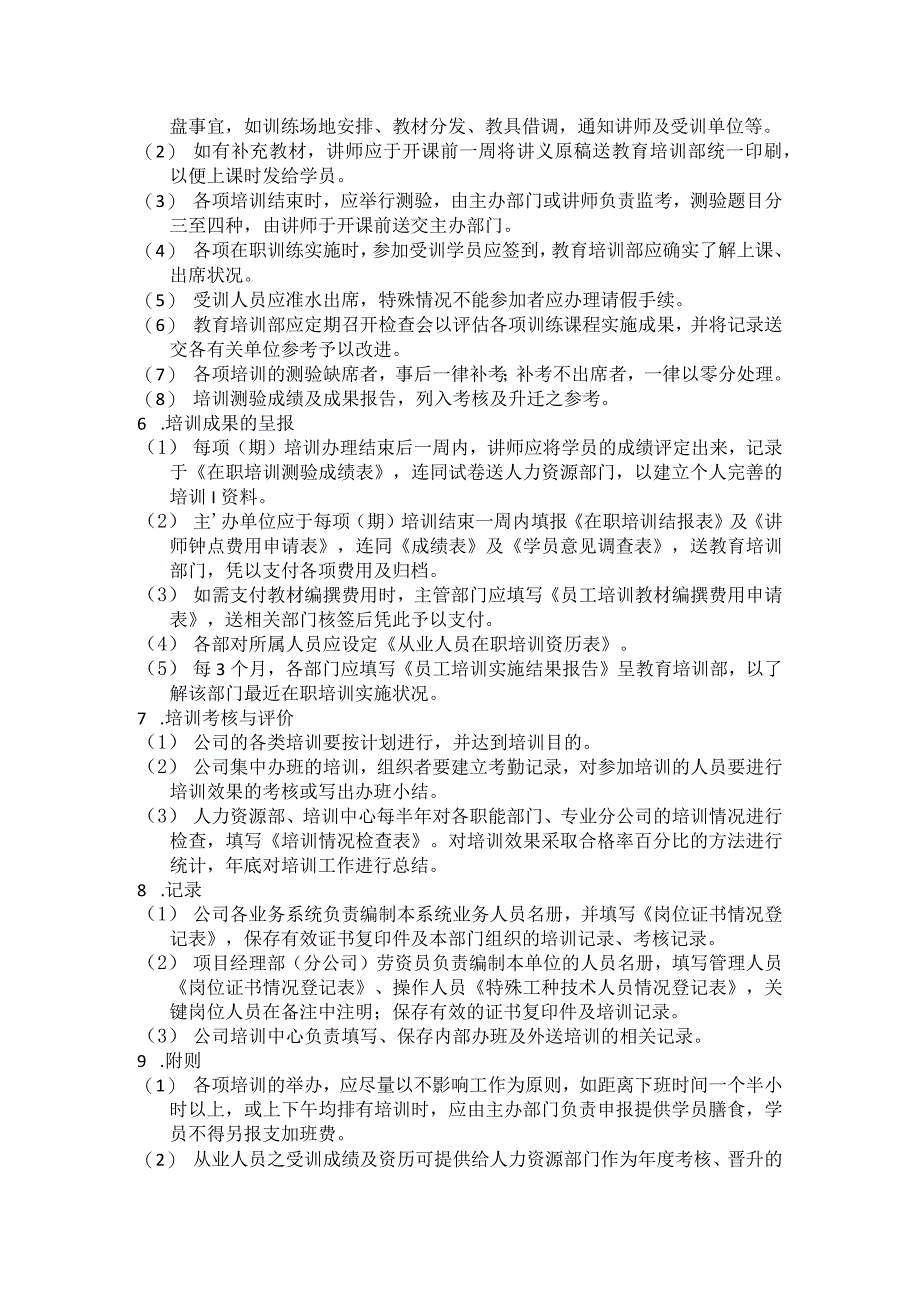 大中型建筑公司员工教育培训制度.docx_第2页