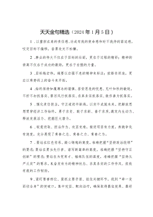 天天金句精选（2024年1月5日）.docx