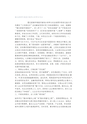 强化营商环境意识案例分析研讨发言.docx