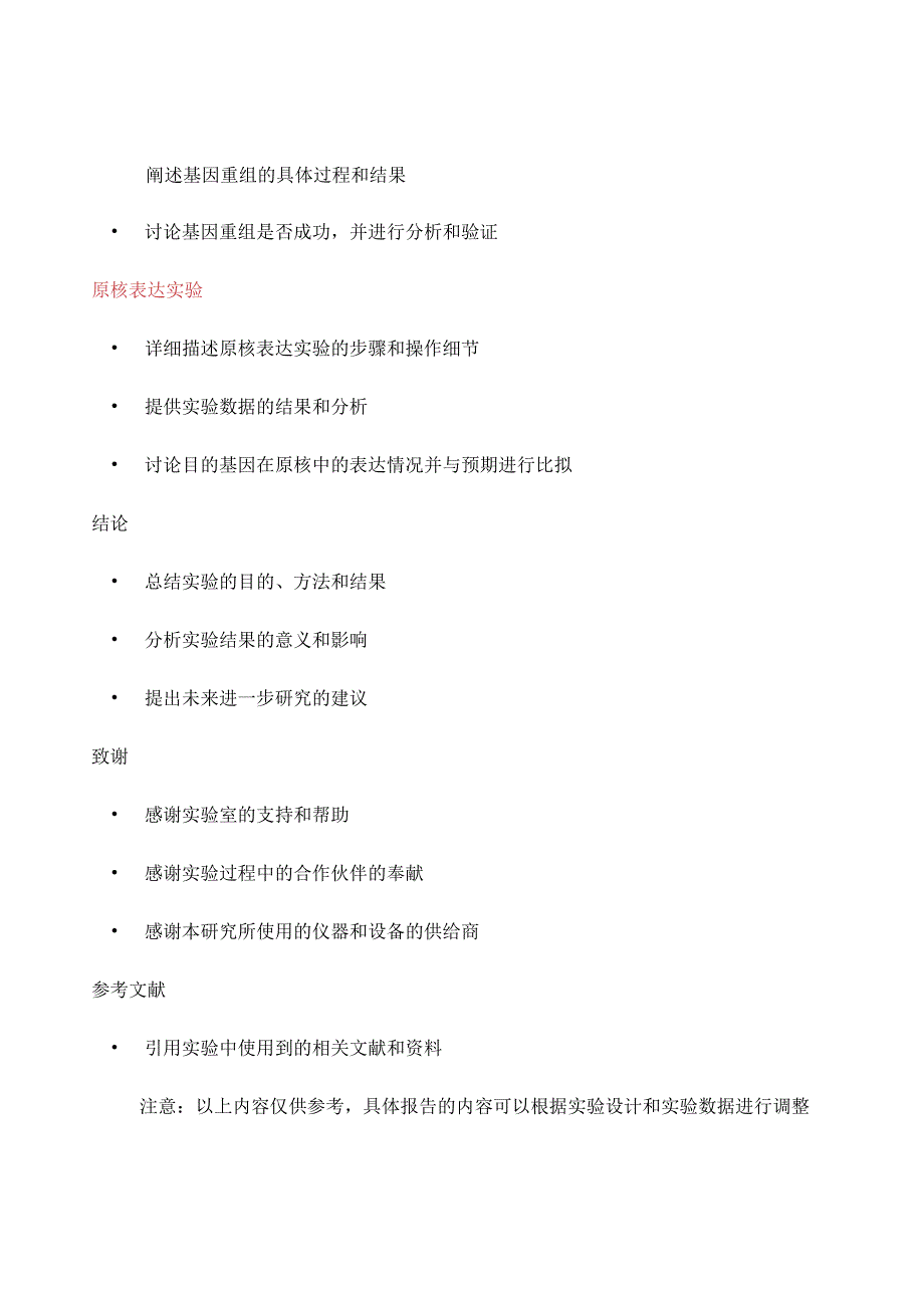 目的基因重组表达载体的构建及在原核上的表达实验报告.docx_第2页