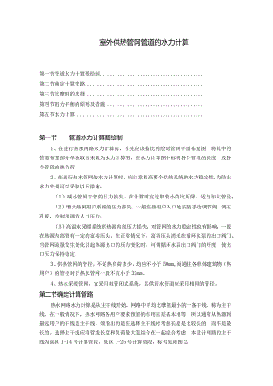 室外供热管网管道的水力计算.docx