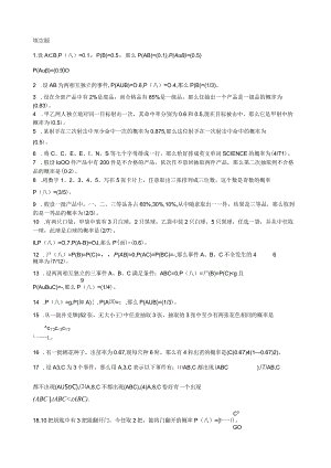 数理统计填空题.docx
