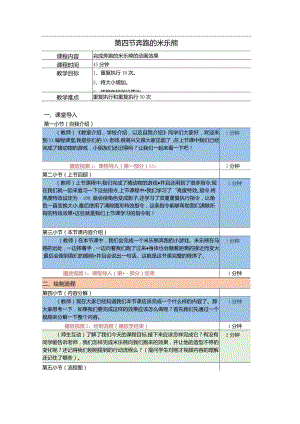 小学三年级课后服务：scratch少儿编程一阶第4课奔跑的米乐熊教案.docx