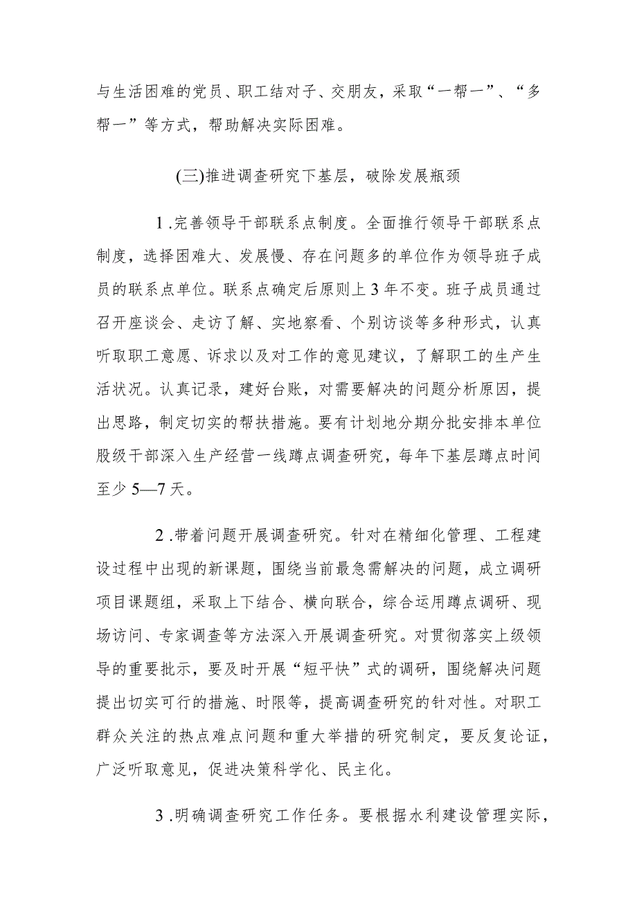 水利局 “四下基层”工作制度.docx_第3页