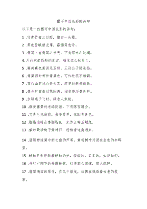 描写中国色彩的诗句.docx
