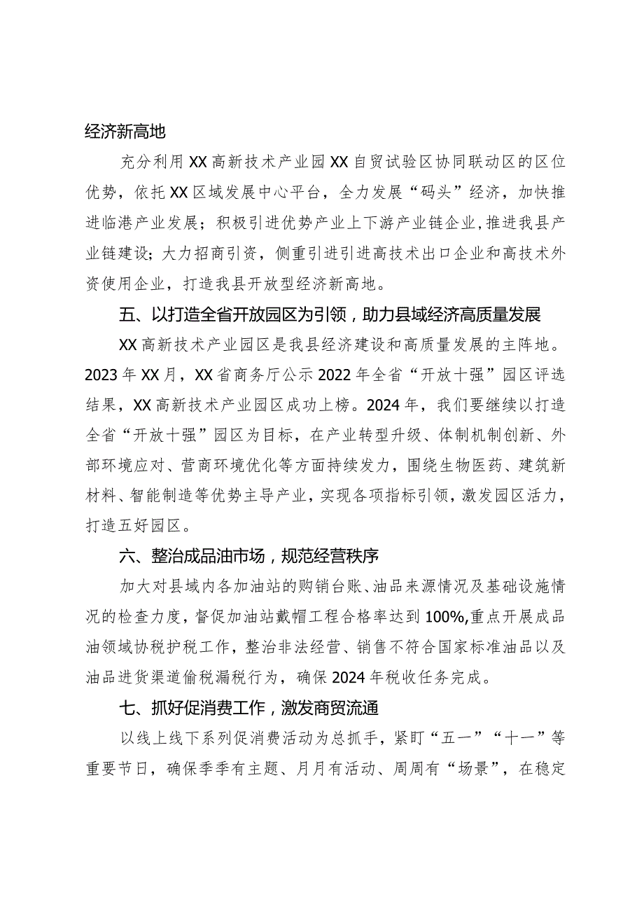 2024年县商务粮食局工作计划.docx_第2页