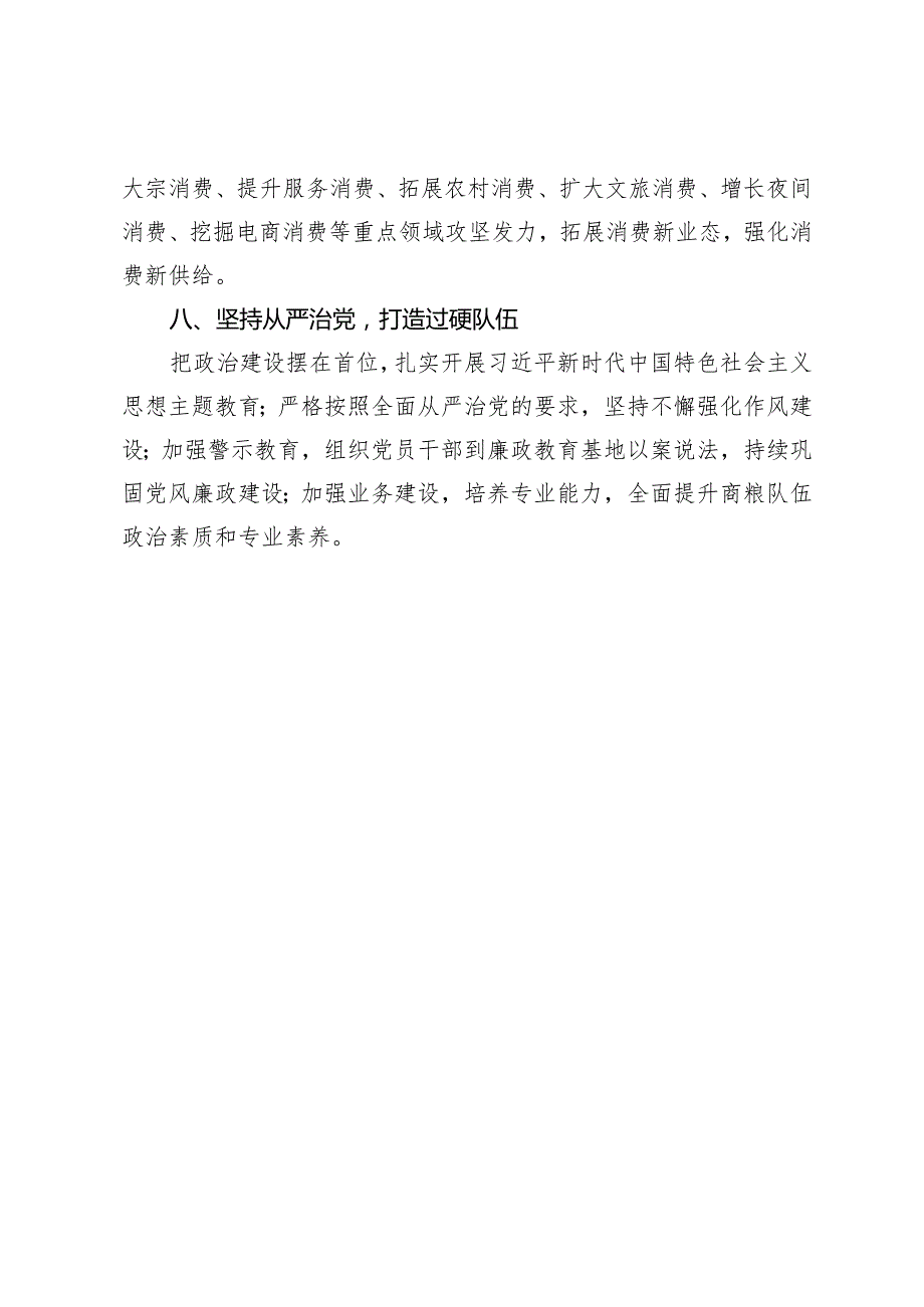 2024年县商务粮食局工作计划.docx_第3页