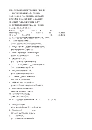 新标日初级下同步测试卷-.docx