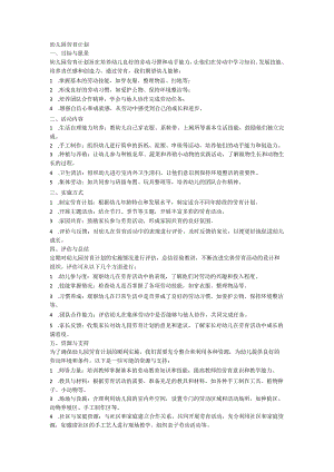 幼儿园劳育计划.docx