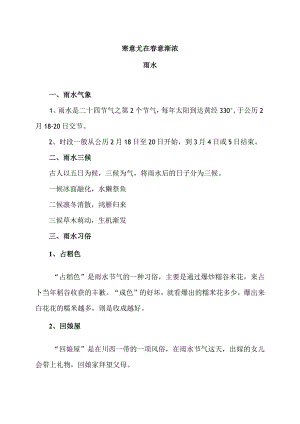 雨水（2024年）.docx