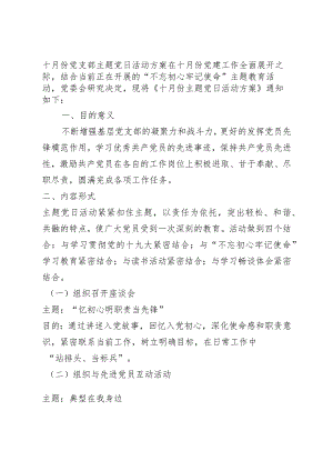 十月份党支部主题党日活动方案.docx