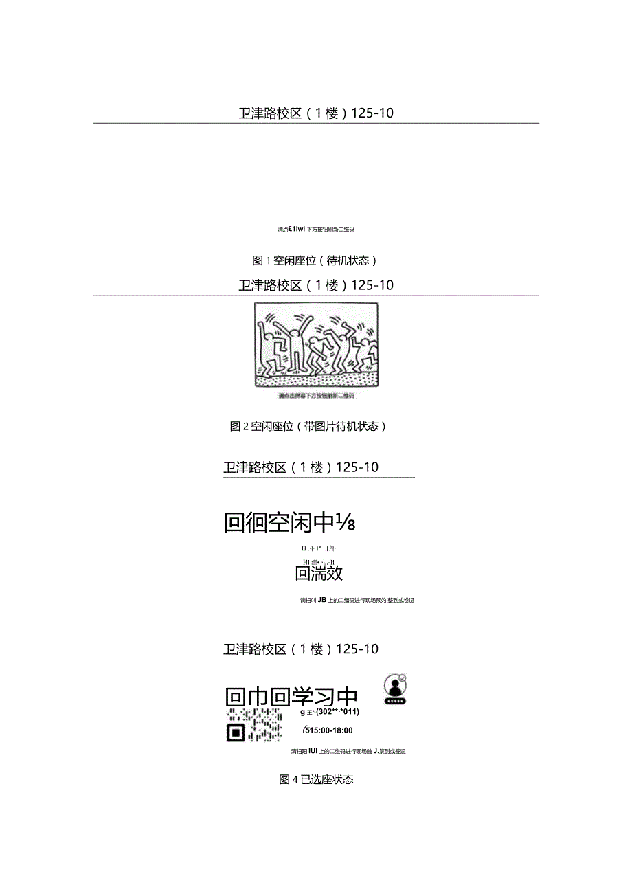 基于电子墨水屏的电子座位标签的座位预约系统.docx_第2页