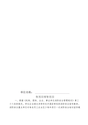 本8-消防安全宣传培训记录.docx