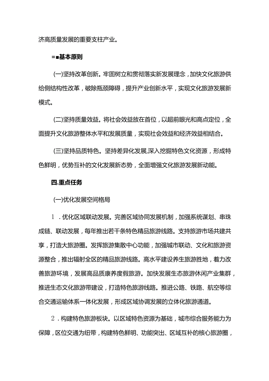 文化旅游产业高质量发展实施方案.docx_第2页