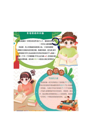 寒假读书计划寒假生活电子版手抄小报（A4版附线稿）.docx