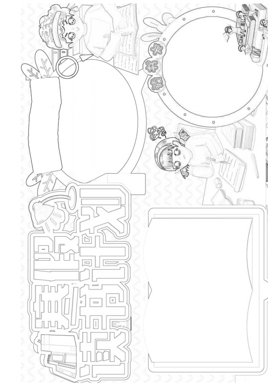 寒假读书计划寒假生活电子版手抄小报（A4版附线稿）.docx_第3页