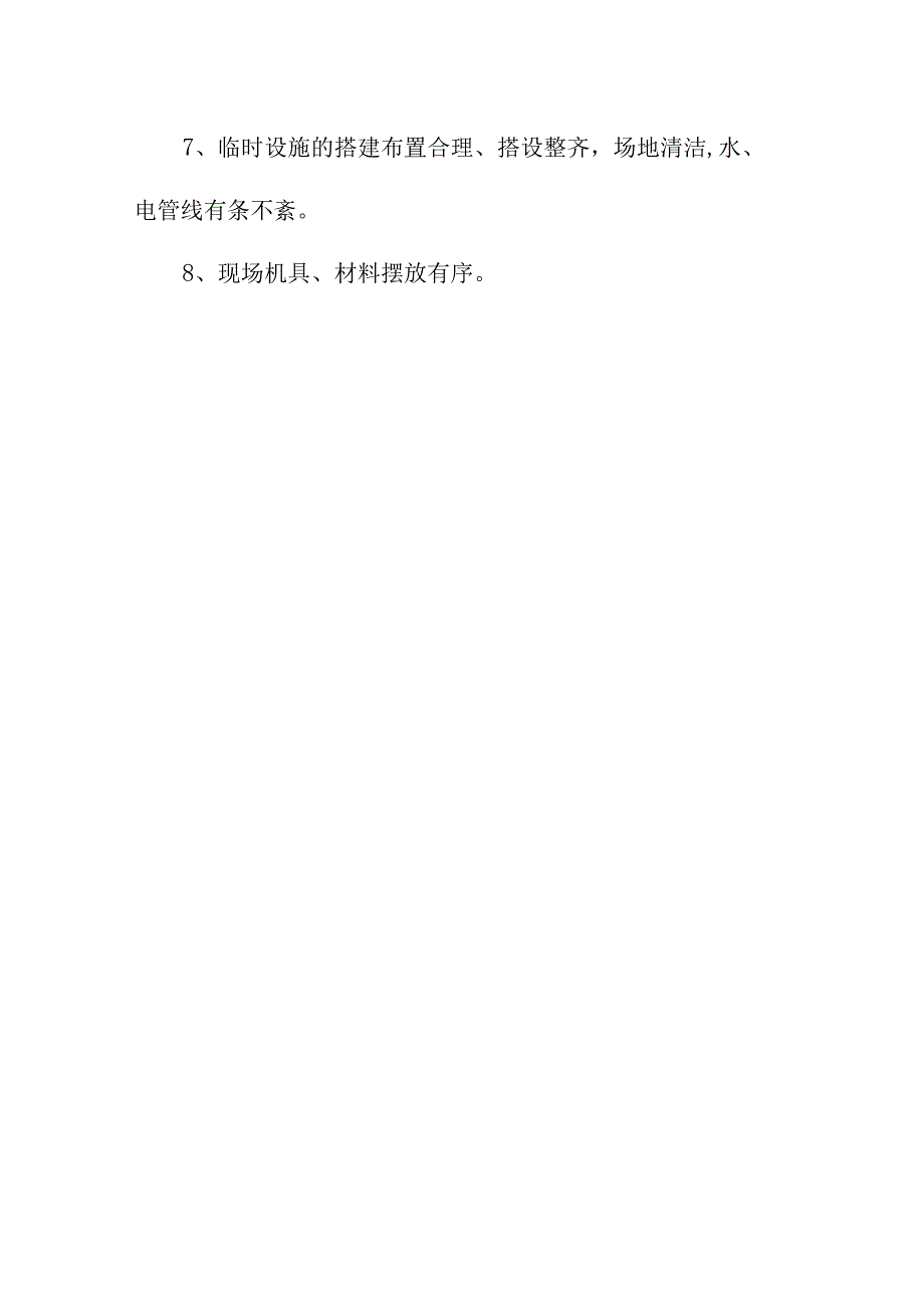 文明施工措施.docx_第2页