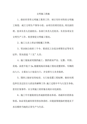 文明施工措施.docx