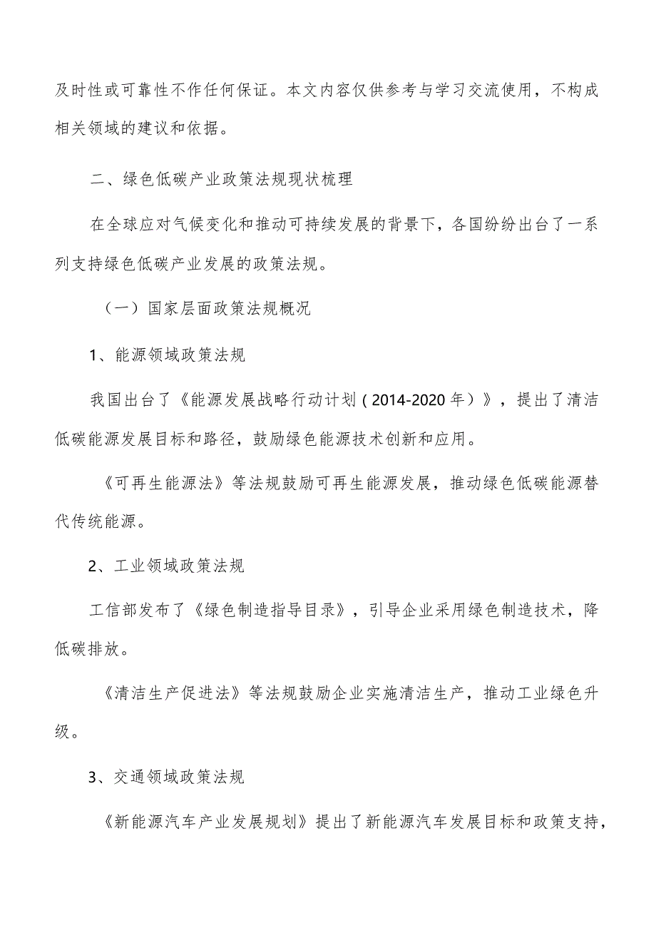 绿色低碳产业政策法规现状梳理.docx_第3页