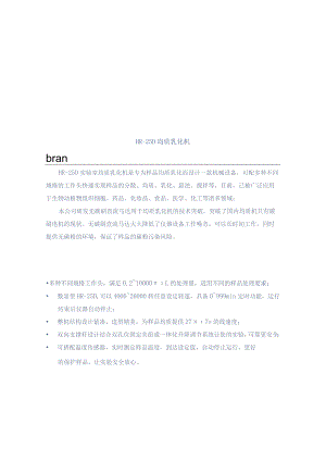 HR-25D均质乳化机产品应用.docx