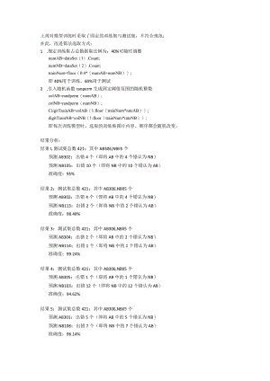 样本随机对训练结果的影响.docx